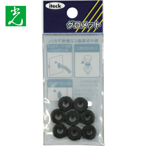 光 グロメット5mm用 (1Pk) 品番：KGE-5A