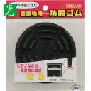 【6/22 20:00~6/27 01:59迄 ポイント2倍 お買い物マラソン】 光 重量物用防振ゴム (1Pk) 品番:KYG-100