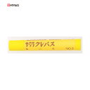 サクラクレパス クレパス太巻き 黄 (1本) 品番:LP-BARA-3Y