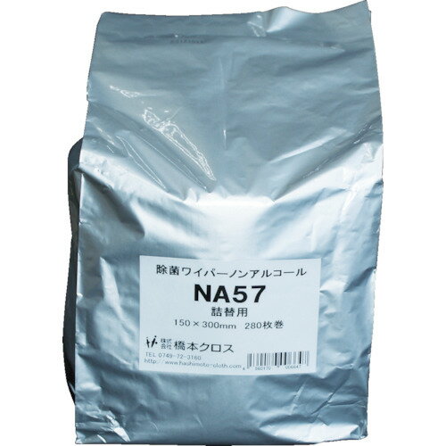 橋本 ウエットティッシュ 除菌ワイパーノンアルコール 詰替用 150×300mm 280枚入 (1袋) 品番：NA57