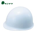 タニザワ 谷沢製作所 エアライト搭載ヘルメット 高通気タイプ PC製MP型 ST#142-JZ(EPA) (1個) 品番:142-JZ-W3-J