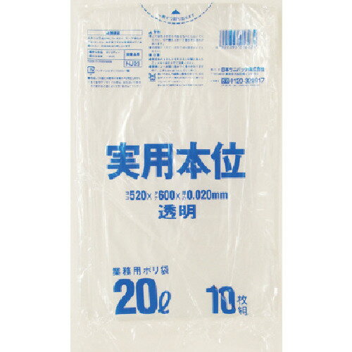 サニパック NJ23実用本位20L透明 10枚(1冊) 品番：NJ23-CL 【何個でも送料据え置き！】