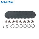 アルバック ULVAC 真空ポンプ用メンテナンスキッド MD4UNT用 (1式) 品番:MD4UNT MAINTENANCEKIT