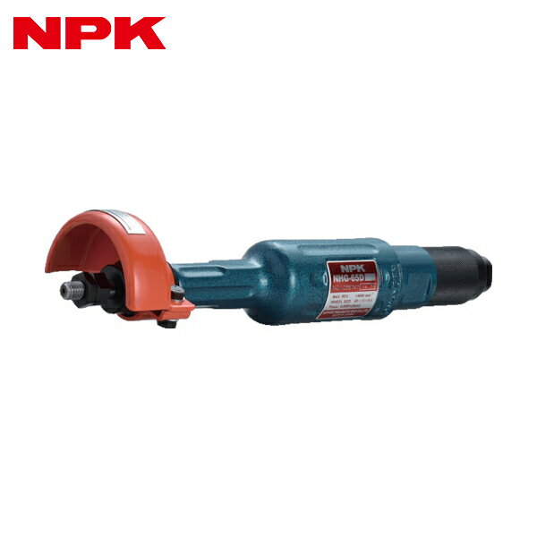 日本ニューマチック工業 NPK ストレートグラインダ 平型砥石 65mm用 10053 (1台) 品番：NHG-65D