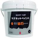 ターナー マグネットペイント 1.5L (1缶) 品番:MG015031