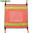 TRUSCO(トラスコ) 単管バリケード用メッシュサイン (1枚) 品番：MSBG-5759