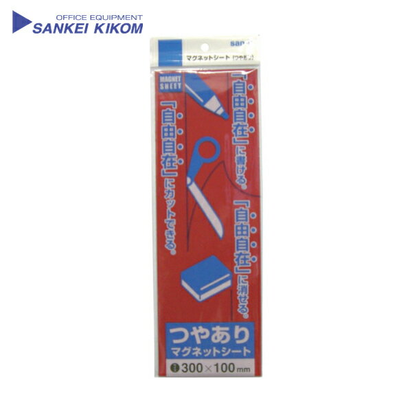 【6/22 20:00〜6/27 01:59迄 ポイント2倍 お買い物マラソン】 サンケー マグットシート100x300艶有り 赤 (1枚) 品番：MS-03R R