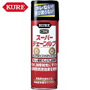 KURE(クレ) チェーン専用プレミアム潤滑剤 スーパーチェーンルブ 180ml （1本） 品番：NO1068 【何個でも送料据え置き！】