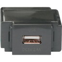 ノア NOATEK 組替式USBコンセント(グレー) (1個) 品番:N-USB0241GR