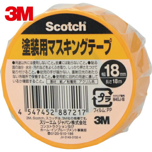 3M(スリーエム) スコッチ 塗装用マス