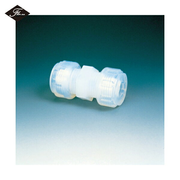 フロンケミカル PFAストレート・ユニオン（Fロックシール）SFU-8 (1個) 品番：NR1042-002