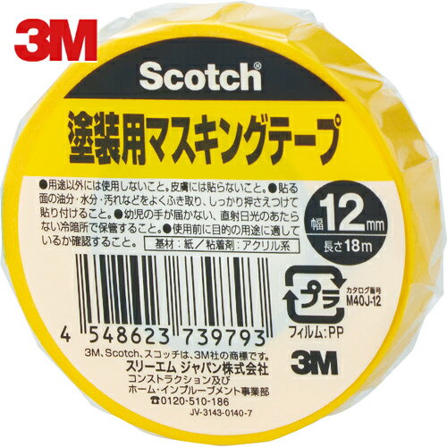 3M(スリーエム) スコッチ 塗装用マス