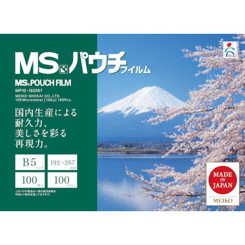 明光商会 MS パウチフィルム MP10-192267 (100枚入) (1箱) 品番:MP10-192267 明光商会 MS パウチフィルム MP10-192267 (100枚入) (1箱) 品番:MP10-192267