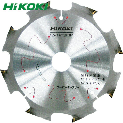 ハイコーキ HiKOKI スーパーチップソー（全ダイヤ） 125mm×20 8枚刃 (1枚) 品番：0032-5683
