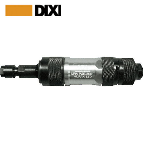 MRA エアグラインダ スロットル式前方排気タイプ (1台) 品番：MRAPG50281R