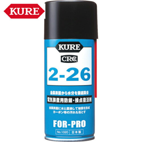 KURE(クレ) 電気装置用防錆・接点復活剤 2ー26 180ml （1個） 品番：NO1020 【何個でも送料据え置き！】のサムネイル