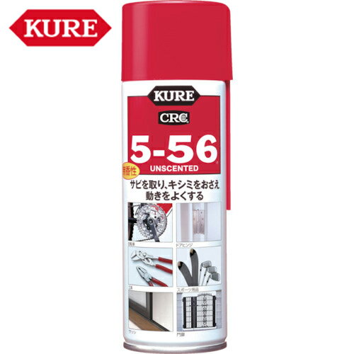 【動画あり】 KURE(クレ) 多用途 多機能防錆 潤滑剤 5−56 無香性 ホワイト缶 220ml （1本） 品番：NO1025 KURE(クレ556) CRC5-56 サビ取り 防サビ 潤滑 【何個でも送料据え置き！】