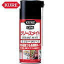 KURE クレ 呉工業 スプレーグリース グリースメイト 180ml (1本) 品番:NO1057