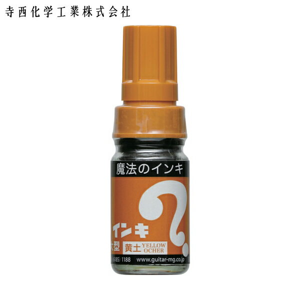 寺西化学工業 マジックインキ 油性マーカー 大型 黄土 (1本) 品番：ML-T10