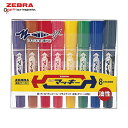 ゼブラ 油性マーカー ハイマッキー 8色セット (1S) 品番:MC8C(3)