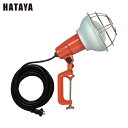 ハタヤ 防雨型作業灯 リフレクターランプ300W 100V電線5m バイス付 (1台) 品番:RE-305