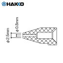 【6/4 20:00〜6/11 01:59迄 ポイント2倍! 楽天スーパーSALE】HAKKO 白光 ハッコー はんだ除去器用交換パーツ ノズル 内径0.8mm...