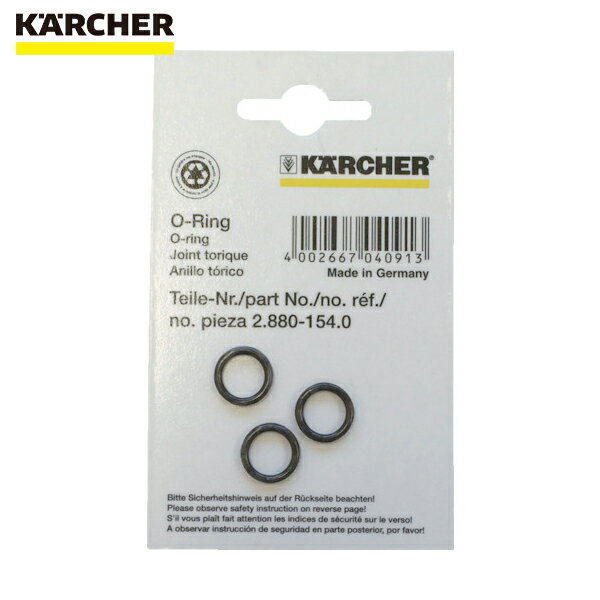 ケルヒャー 高圧洗浄機用アクセサリー O-リングセット 3個組 2.880-154.0 1S 品番：2.880-154.0