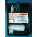 コーワ KOWA キングローラーセット (1個) 品番:11417