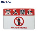 日東エルマテ 路面標示ノンスリップシート(高耐久) 立入禁止G 450mm×300mm (1枚) 品番:RHN4530G