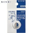 【6/4 20:00〜6/11 01:59迄 ポイント2倍! 楽天スーパーSALE】サンエイ SANEI シャワーアダプター (1個) 品番:PT25-4(4)