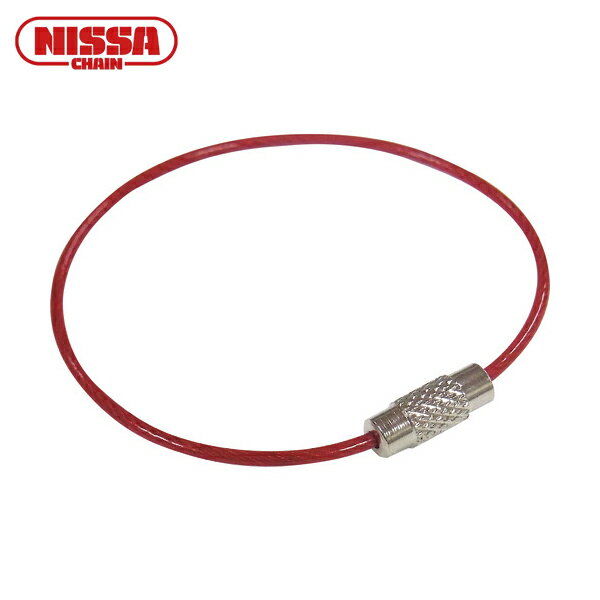 ニッサチェイン カットワイヤー ビニコートキーワイヤー 赤 160mm (1個) 品番:P-1754