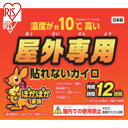 特長 ●寒い季節の屋外作業などに最適な屋外専用の貼れないタイプのカイロです。 用途 ●屋外作業、スポーツ観戦などに。 仕様 ●持続時間(時間)：12 ●カイロサイズ横×縦(mm)：125×95 ●最高温度(℃)：79 ●平均温度(℃)：62 ●タイプ：貼らない 材質／仕上 ●鉄粉、水、活性炭、バーミキュライト、塩類、高吸水性樹脂 注意 ●高温になるため、屋内での使用は禁止です。 原産国（名称） ●日本 質量 ●668g