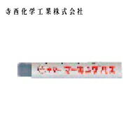 寺西化学工業 マジックインキ 工業用マーカー ギター マーキングパス 灰 （20本入） (1箱) 品番：PSR-T14