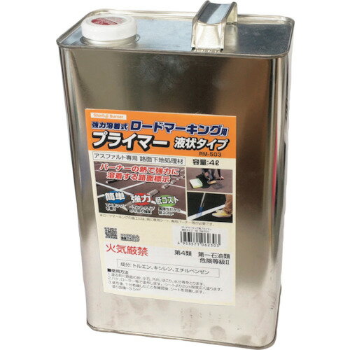 新富士バーナー ロードマーキング用プライマー アスファルト専用 液状タイプ 4L (1缶) 品番：RM-503