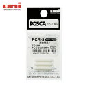 三菱鉛筆 uni 水性顔料マーカー ポスカ 中字丸芯 ぺん替え芯 3本入 (1Pk) 品番:PCR5