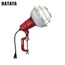 ハタヤ 防雨型作業灯 リフレクターランプ300W 100V電線0.3m バイス付 (1台) 品番:RC-300