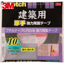 3M(スリーエム) スコッチ 建築用厚手強力両面テープ 10mm×10m (1巻) 品番：PBA-10R