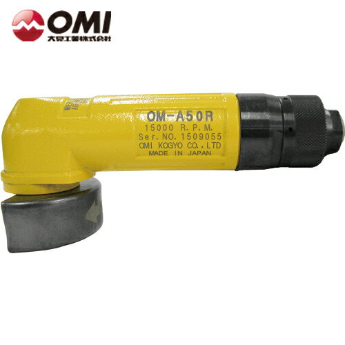 大見 エアグラインダー エアロスピン（アングルタイプ） (1台) 品番：OM-A50R