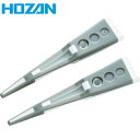 【6/22 20:00~6/27 01:59迄 ポイント2倍 お買い物マラソン】 HOZAN ホーザン 静電気対策ピンセット ソフトチップ (1組) 品番:P-610G-1