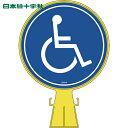 日本緑十字 コーンヘッド標識 身障者マーク CH-4 426×300mm ポリエチレン (1個) 品番:119004