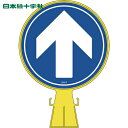 日本緑十字 コーンヘッド標識 ↑上矢印 CH-7 426×300mm ポリエチレン (1個) 品番:119007