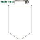 緑十字 作業服 ビニールワッペン 胸章 白無地タイプ 90×60mm 軟質エンビ (1枚) 品番:126101