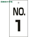 日本緑十字 バルブ表示板 バルブ表示札 NO.1 特16-1 100×50mm 両面表示 エンビ (1枚) 品番:167001