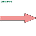 日本緑十字 配管用ステッカー 配管方向表示ステッカー →蛍光赤矢印 貼矢17 30×100mm 10枚組 エンビ (1組) 品番:193317
