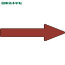 日本緑十字 配管用ステッカー 配管方向表示ステッカー →暗い赤矢印 貼矢47 30×100mm 10枚組 アルミ (1組) 品番:193347
