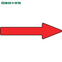 日本緑十字 配管用ステッカー 配管方向表示ステッカー →赤矢印 貼矢44 20×70mm 10枚組 アルミ (1組) 品番:193444