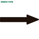 日本緑十字 配管用ステッカー 配管方向表示ステッカー →黒矢印 貼矢31 55×200mm 10枚組 エンビ (1組) 品番:193531