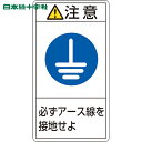 緑十字 PL警告ステッカー 注意・必ずアース線を接地せよ PL-239(小) 70×38mm 10枚組 (1組) 品番：203239