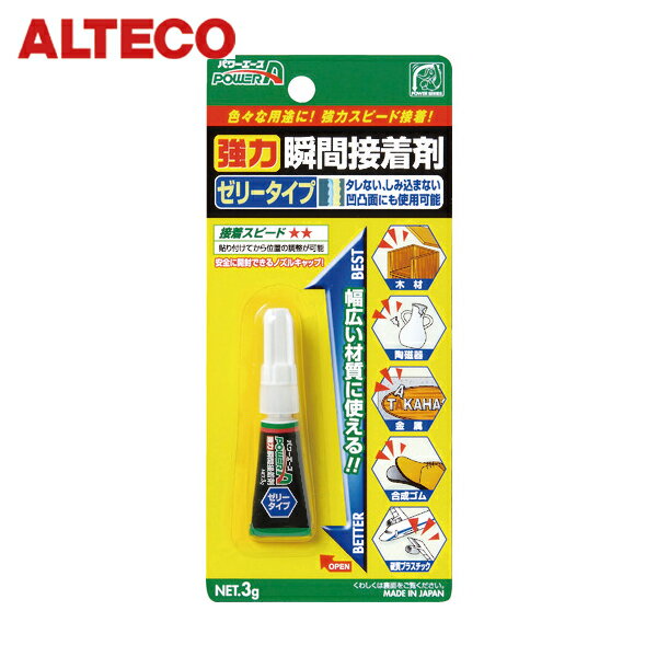 アルテコ 一般用 瞬間接着剤 S02ゼリー状タイプ 3g (1本) 品番：PA-S02