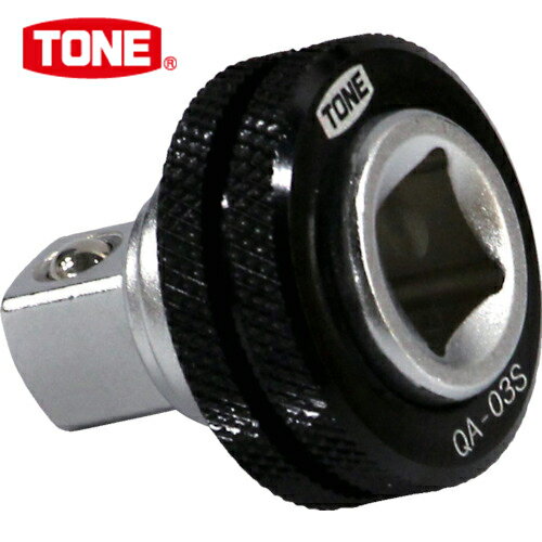 TONE(トネ) ソケットアダプター クイックアダプター 差込角9.5mm 全長30mm (1個) 品番：QA-03S